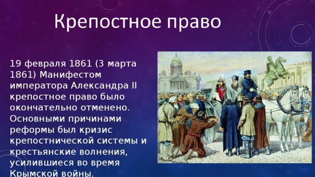 В каком году было крепостное право