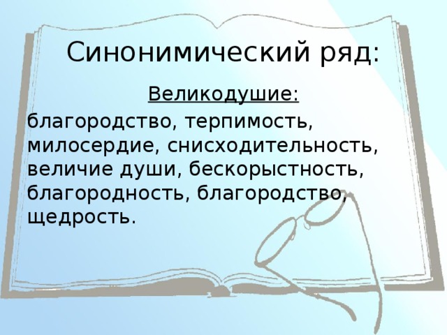 Бескорыстность это сочинение. Великодушие и Милосердие. Сочинение на тему благородство. Благородство и щедрость. Благородство вывод.