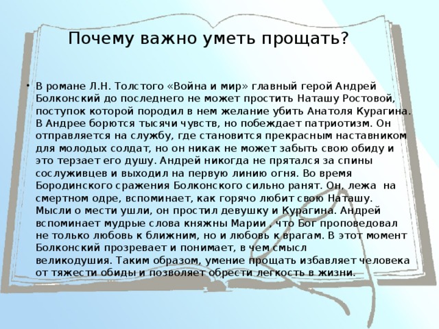 Простить сочинение. Почему важно уметь прощать сочинение. Прощение это сочинение. Сочинение на тему уметь прощать. Сочинение на тему прощение.