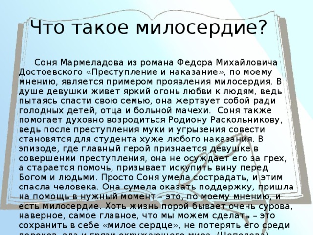 Сочинение рассуждение сострадание по тексту. Сочинение на тему Милосердие. Что такое Милосердие эссе. Милосердие и сострадание сочинение. Что такое Милосердие сочинение рассуждение.