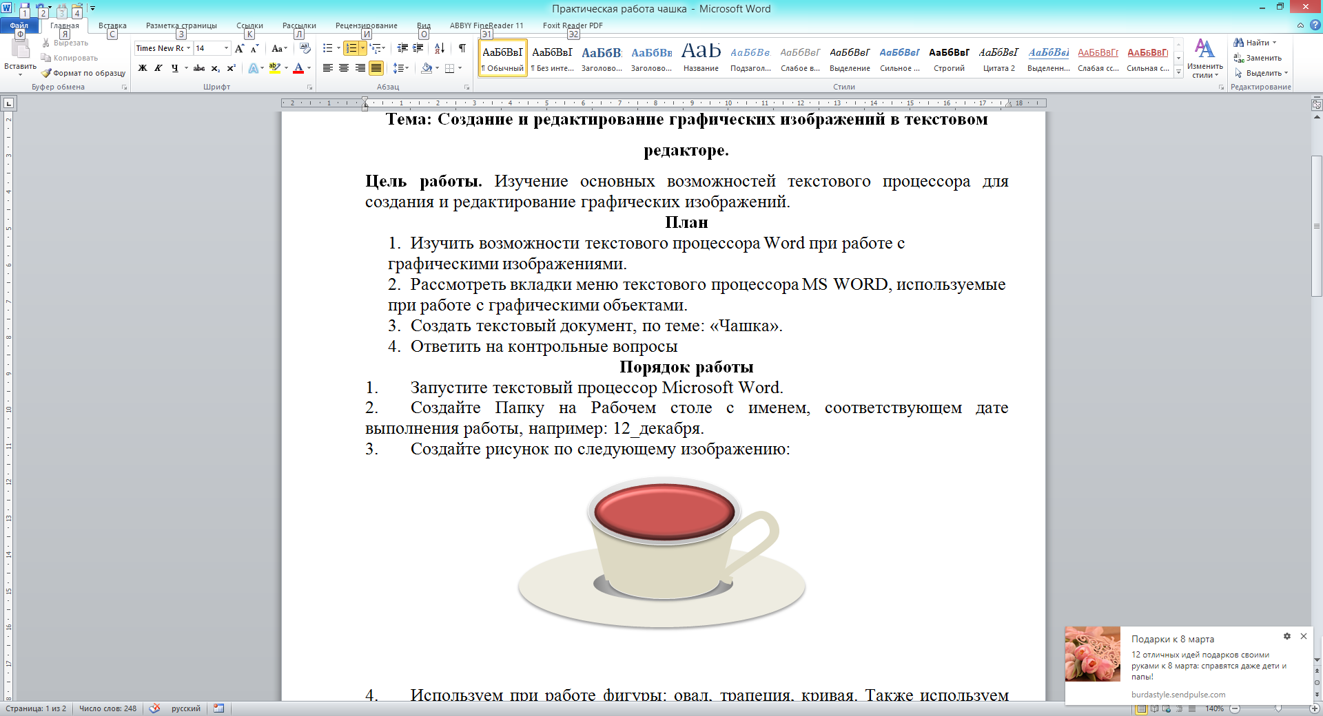 Практическая работа 1 информатика. Практическое задание по информатике 7 класс текстовый редактор. Практический задачи по информатике. Информатика задания для практических работ. Задания в Ворде для студентов.