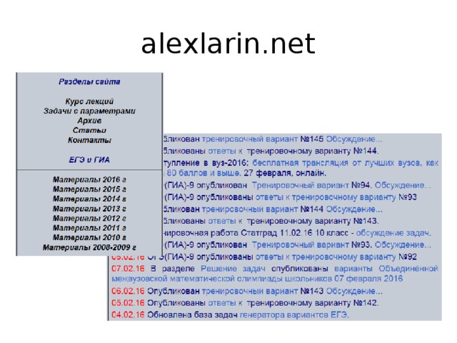 Alexlarin варианты. Alexlarin.net. Алекс Ларин нет. Alexlarin.net 2020. ЕГЭ тренировочный вариант 263 математика.