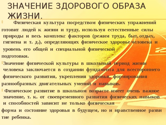 Значение здорового образа жизни. Социальная значимость здорового образа жизни.