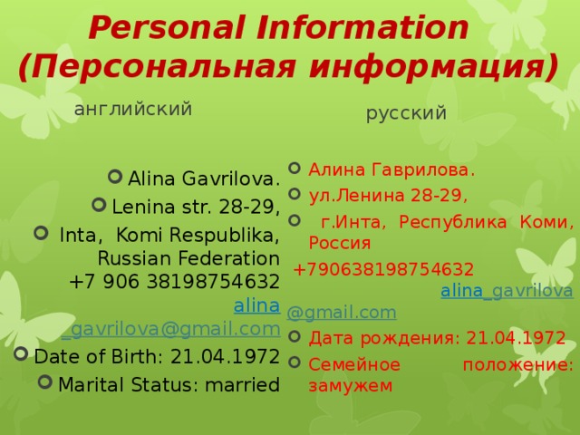 Искать информацию на английском