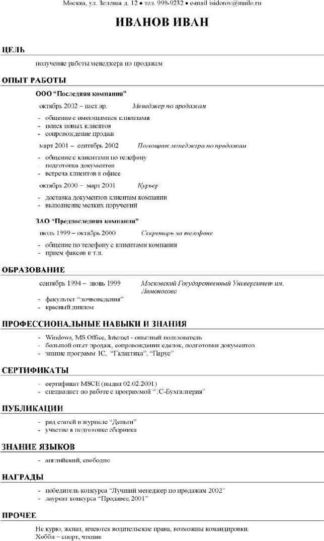 Как написать резюме пример образец Открытый урок для студентов по профессии "Секретарь" на тему "Деловая документац