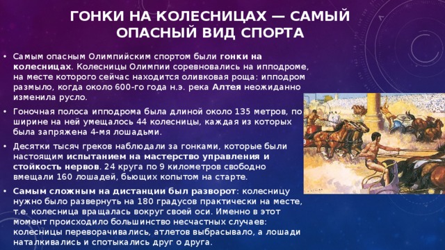 Зрелища возникшие в древности картинки