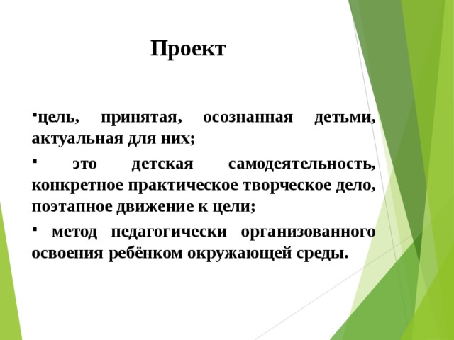 Укажите правильную формулировку одного из главных требований к цели проекта цель проекта должна быть