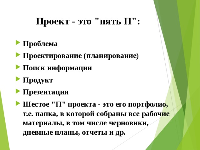 Презентация "Использование метода проектов при изучении математики" - математика