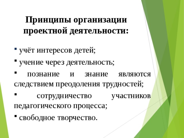 Пять п проекта