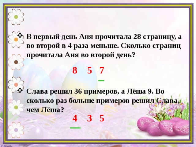 9 меньше в 4 раза