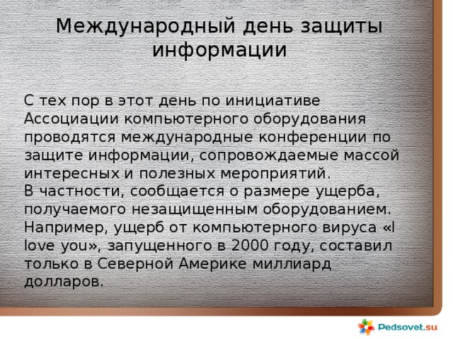 Тридцатое ноября. Международный день защиты информации. 30 Ноября Международный день защиты информации. Международный день защиты информации поздравления. 30 Ноября день информационной безопасности.