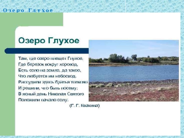  Озеро Глухое   