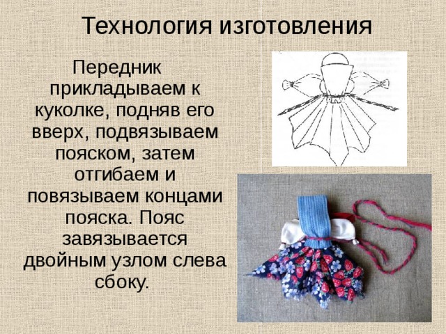 Творческий проект учениц 6 кл "Мир кукол"