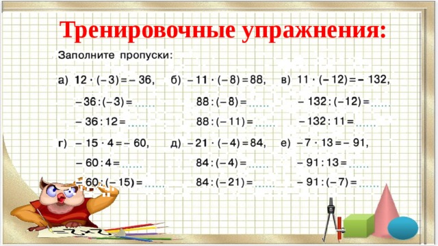 Тренировочные упражнения: 