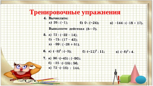 Тренировочные упражнения 
