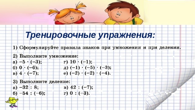 Тренировочные упражнения: 