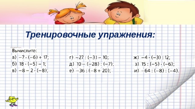 Тренировочные упражнения: 