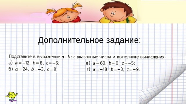 Дополнительное задание: 
