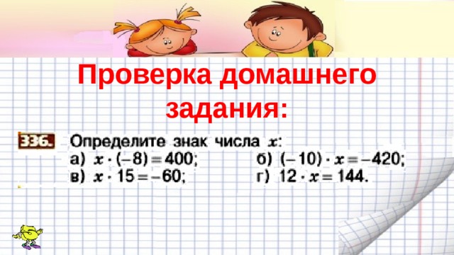 Проверка домашнего задания: 