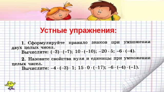 Устные упражнения: 