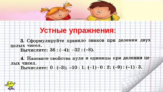 Устные упражнения: 
