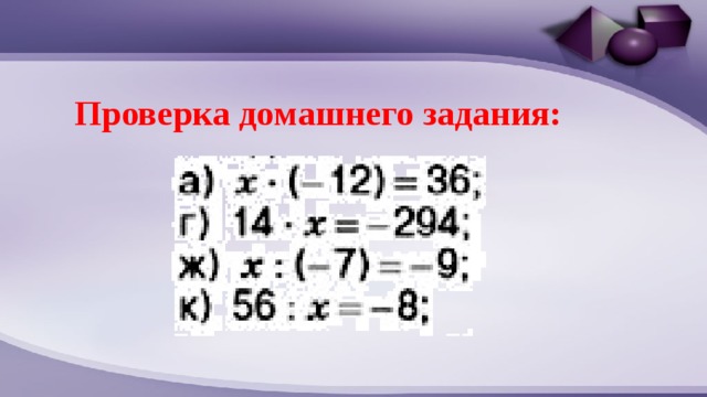Проверка домашнего задания: 