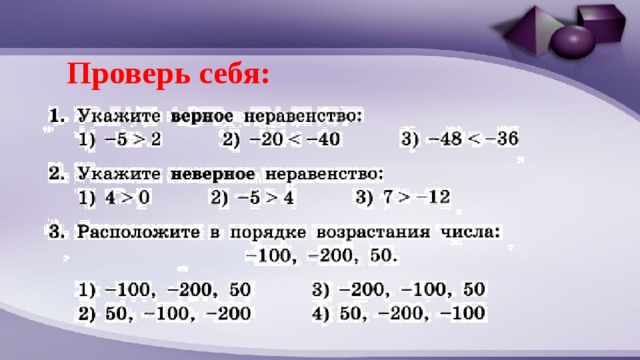 Проверь себя: 