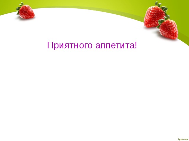 Проект по окружающему миру 3 класс школа кулинаров образец фруктовый салат