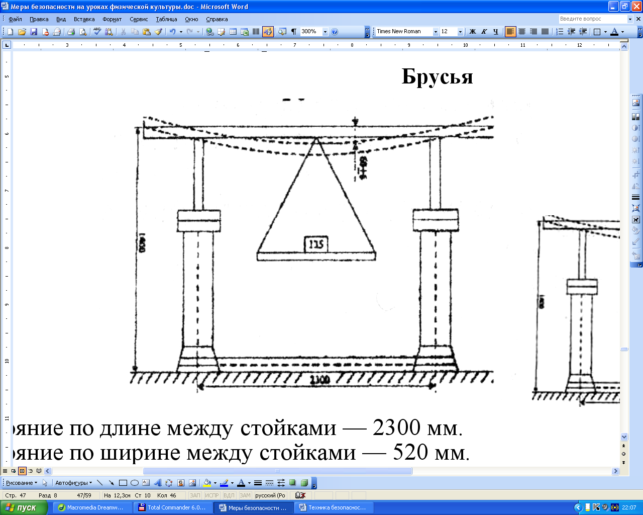 Инструкция по технике безопасности на уроках физической культуры