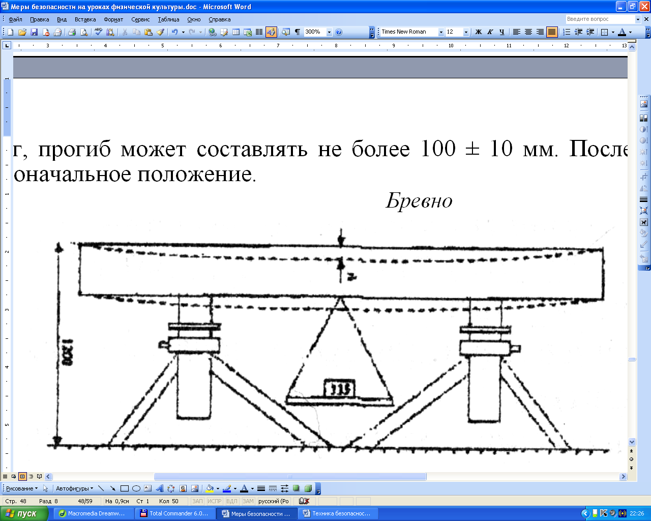 Инструкция по технике безопасности на уроках физической культуры