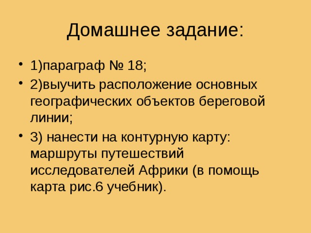Домашнее задание: