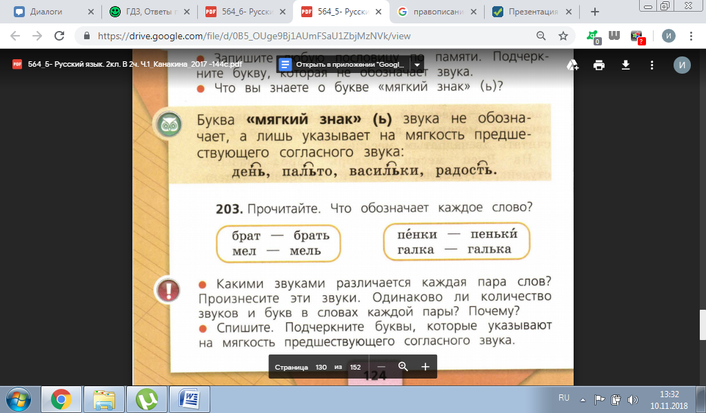 Прочитай слова какими звуками различается каждая пара. Что обозначает каждое слово. В каких словах букв больше чем звуков мель пальто. Пары слов пенки-пеньки.