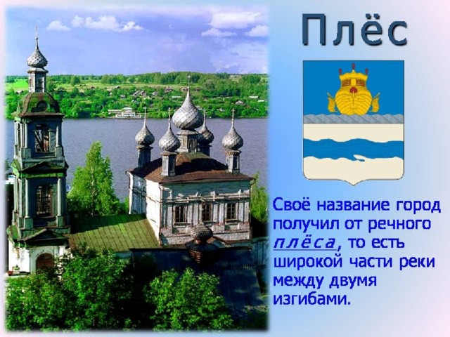 Золотое кольцо россии город плес презентация