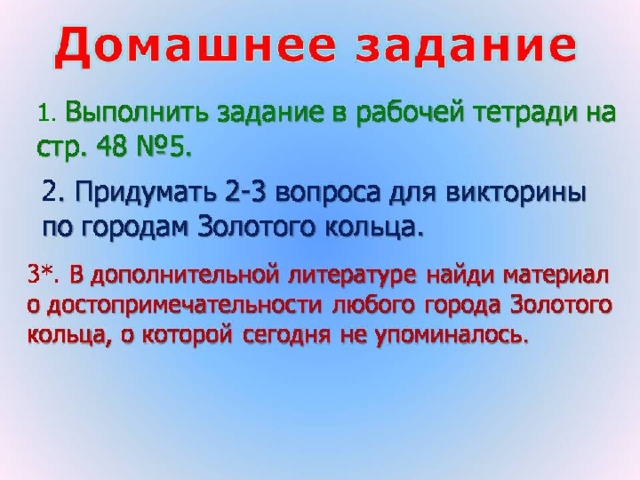 Викторина золотое кольцо россии 3 класс с ответами презентация