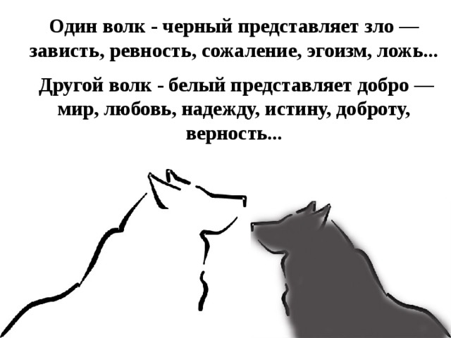 Один волк гоняет овец полк значение пословицы