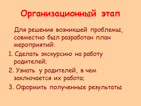 Проект профориентационные экскурсии профессии наших родителей