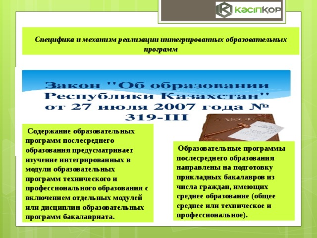 Информационная карта организации технического и профессионального послесреднего образования