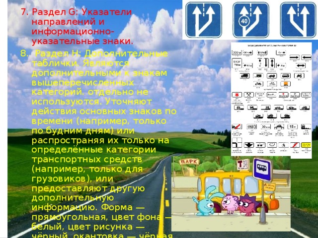 История дорожных знаков презентация