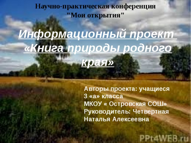 Проект родного края 3 класс окружающий