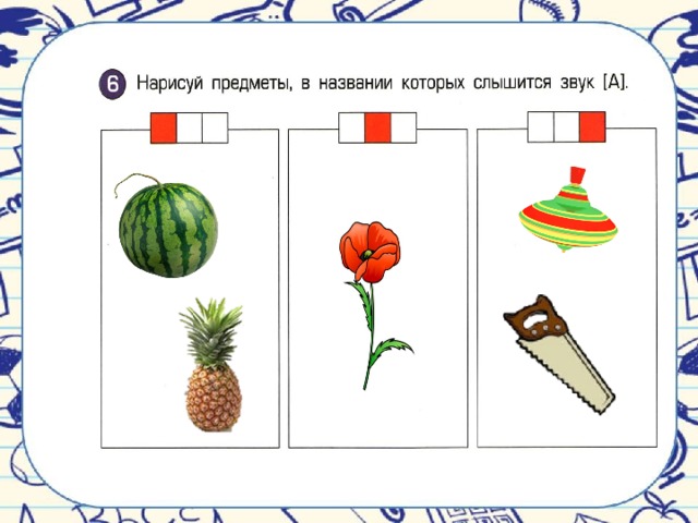 Подбери слово на каждый звук в названии картинки совок и ведро