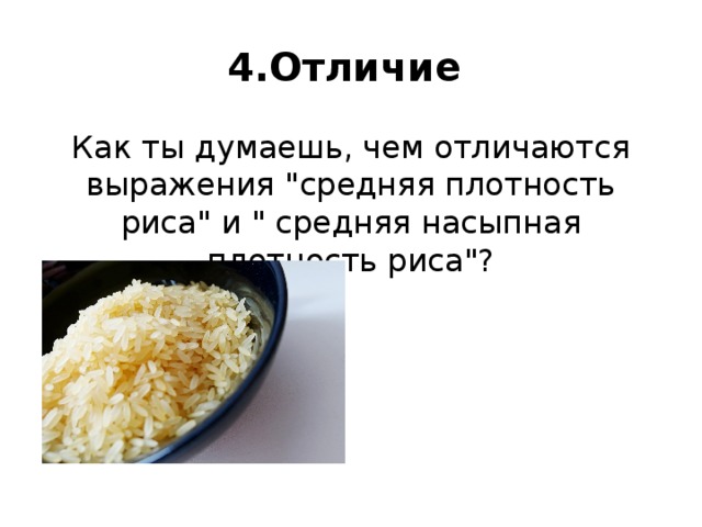 Чем отличается рис