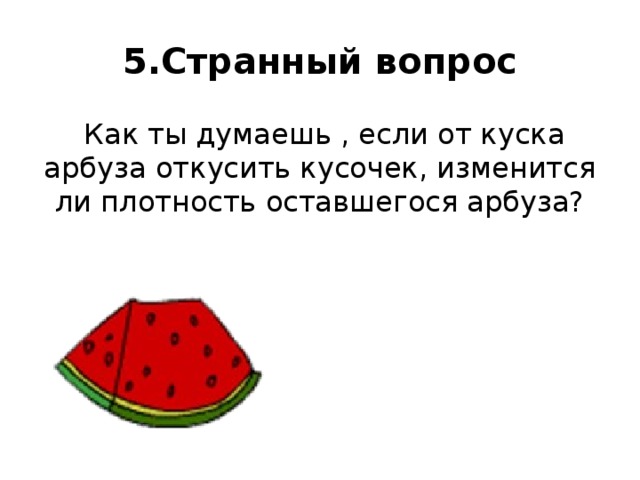 Странные вопросы