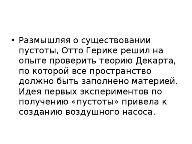 Первый опыт перевода. Интересные факты о плотности 7 класс. Отто архив пустоты.