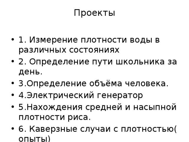 Интересные факты о плотности. Средняя плотность риса и средняя насыпная плотность риса. Плотность пластилина.