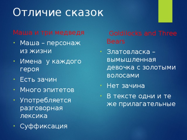 Чем отличается сказка пушкина от народной. Отличие сказа от сказки. Сходства и различия сказа и сказки. Различия сказки и рассказа. Чем рассказ отличается от сказки.