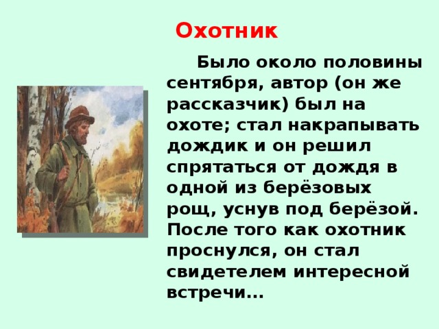 Кому из героев рассказчик симпатизирует. Рассказ свидание. Рассказ свидание Тургенев. Презентация тема любви в рассказе свидание.