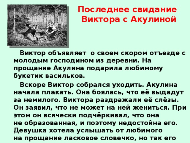 Рассказы свиданка. Тургенев Записки охотника свидание. Рассказ свидание Тургенев. Свидание Тургенев краткое содержание.