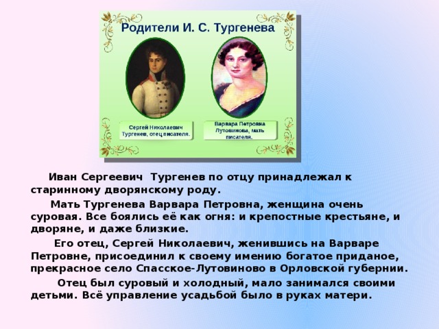 Стихотворение лермонтова я не унижусь. Тургенев мать. Портрет матери Тургенева.