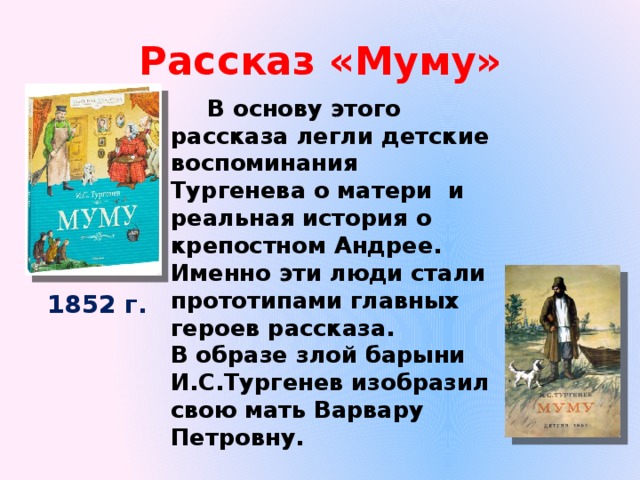 Литература 5 класс учебник муму