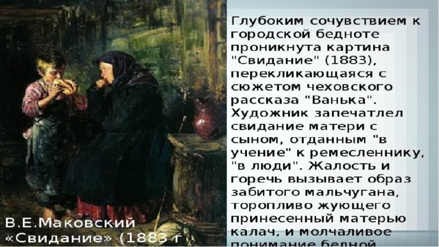 Свидание история создания картины